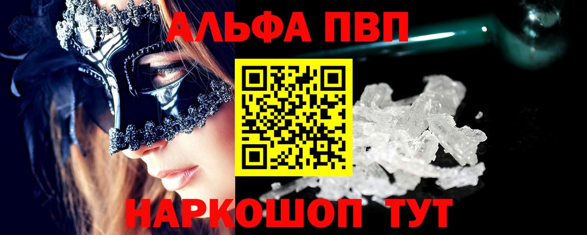 Alpha PVP Соль Ростов Великий