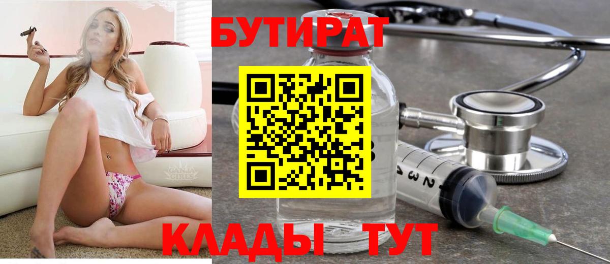 Бутират бутандиол  Вход с VPN  Ростов Великий 