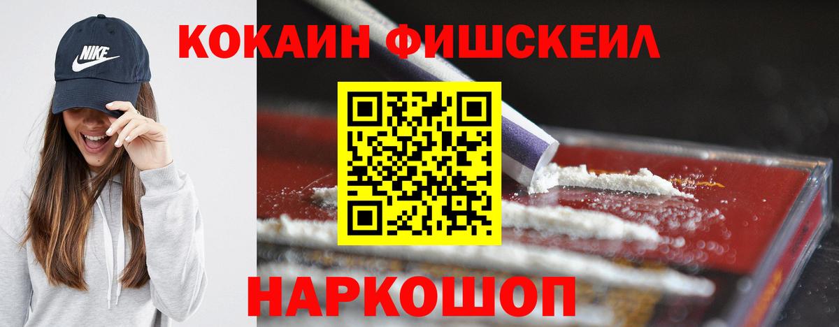 Ростов Великий  COCAIN Fish Scale  Cocaine Columbia  Вход с VPN 