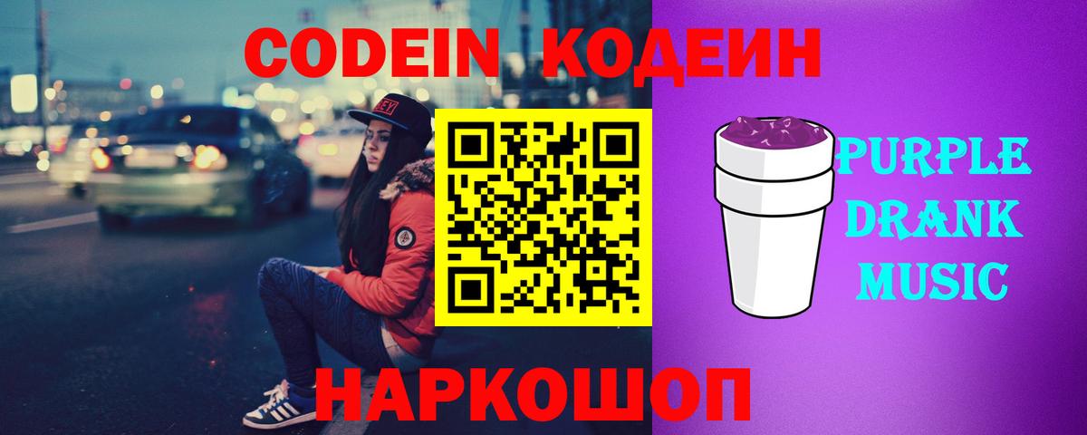 Кодеиновый сироп Lean напиток Lean (лин) Ростов Великий