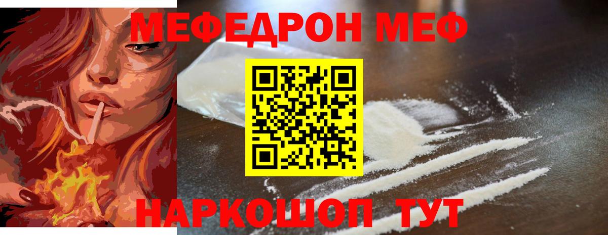 Меф мяу мяу Ростов Великий